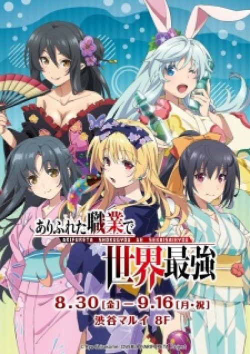 Arifureta Shokugyou de Sekai Saikyou Specials 2019