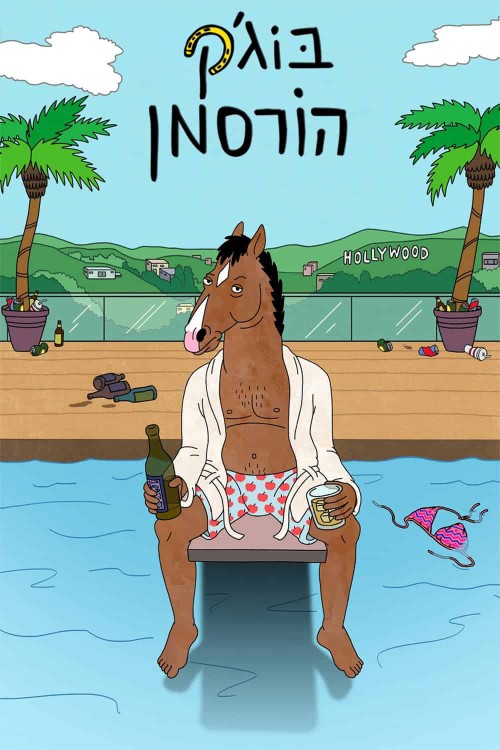 BoJack Horseman (Phần 2) 2015