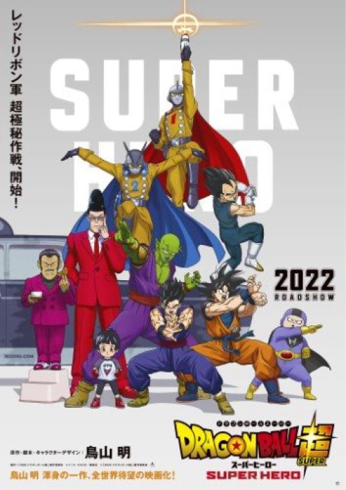 Dragon Ball Super: Super Hero 2022