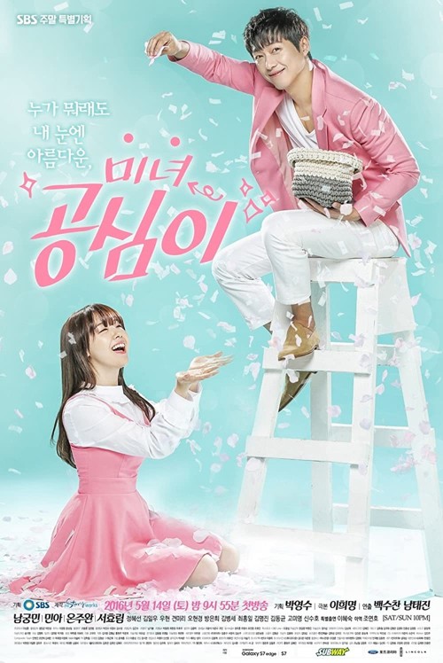 Gong Shim đáng yêu 2016