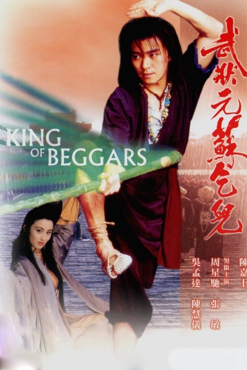 King of Beggars 1992