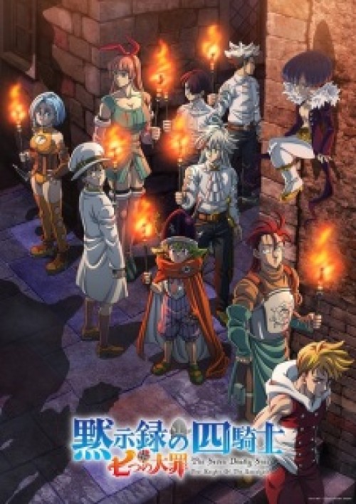 Nanatsu no Taizai: Mokushiroku no Yonkishi 2nd Season 2024