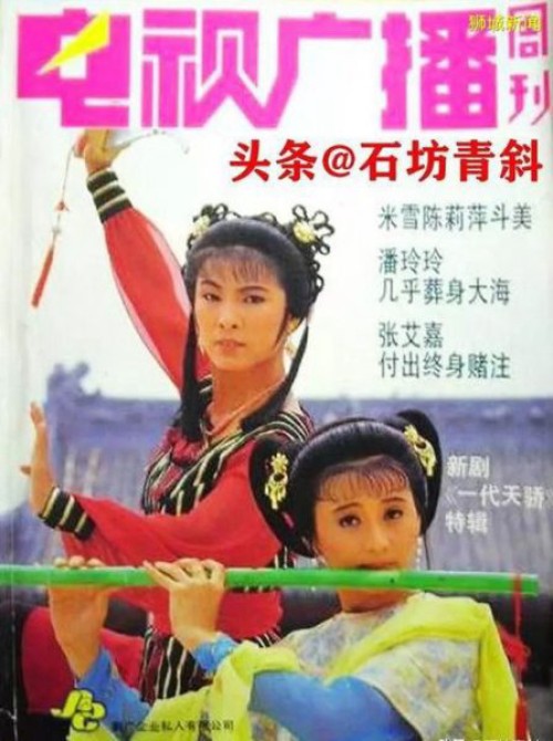 Nhất Đại Thiên Kiều 1991