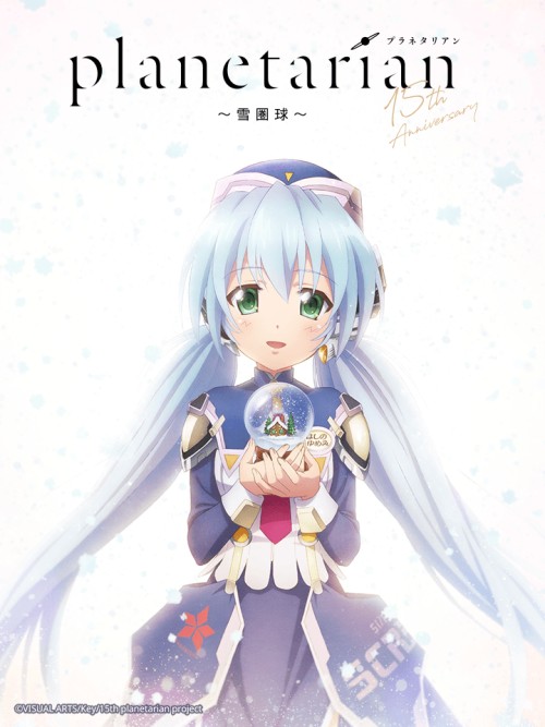 Planetarian: Quả cầu tuyết 2021