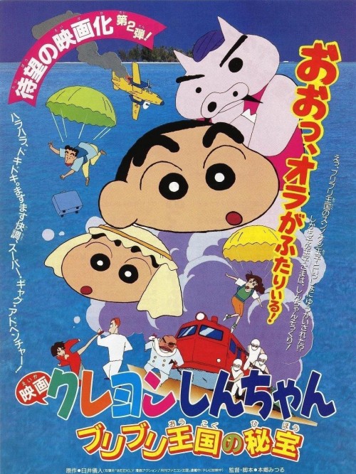 Shin-chan - Cậu bé bút chì! Bảo vật bí mật của Vương quốc Buriburi! 1994