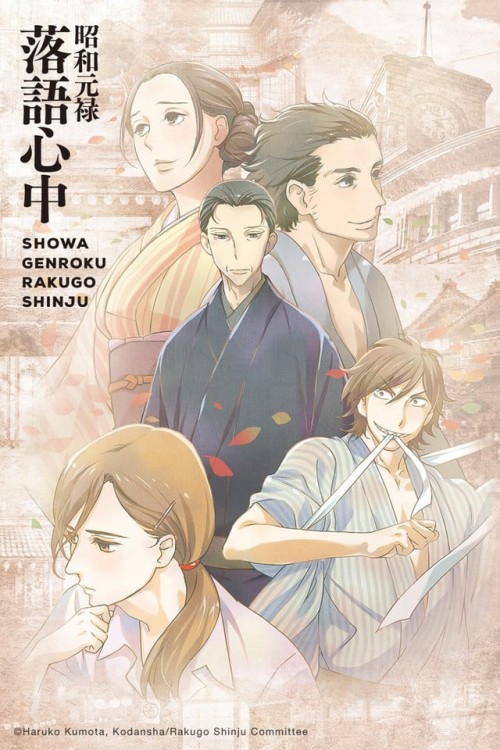 Showa Genroku Rakugo Shinju 2016