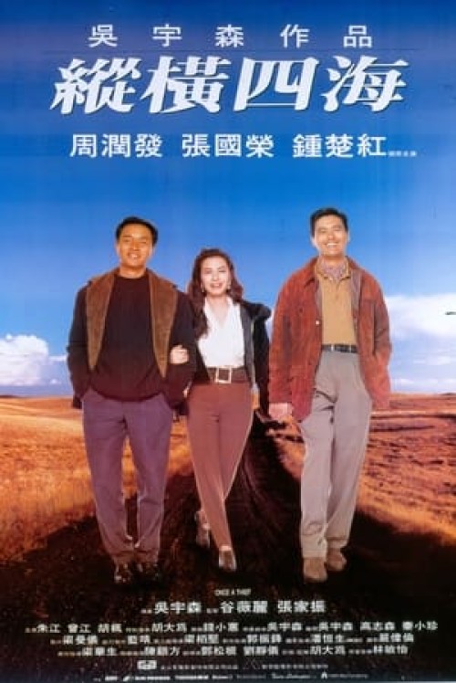 Tung Hoành Tứ Hải 1991