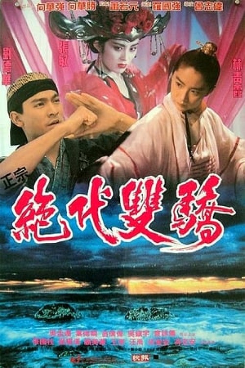 Tuyệt Đại Song Kiêu (1992) 1992